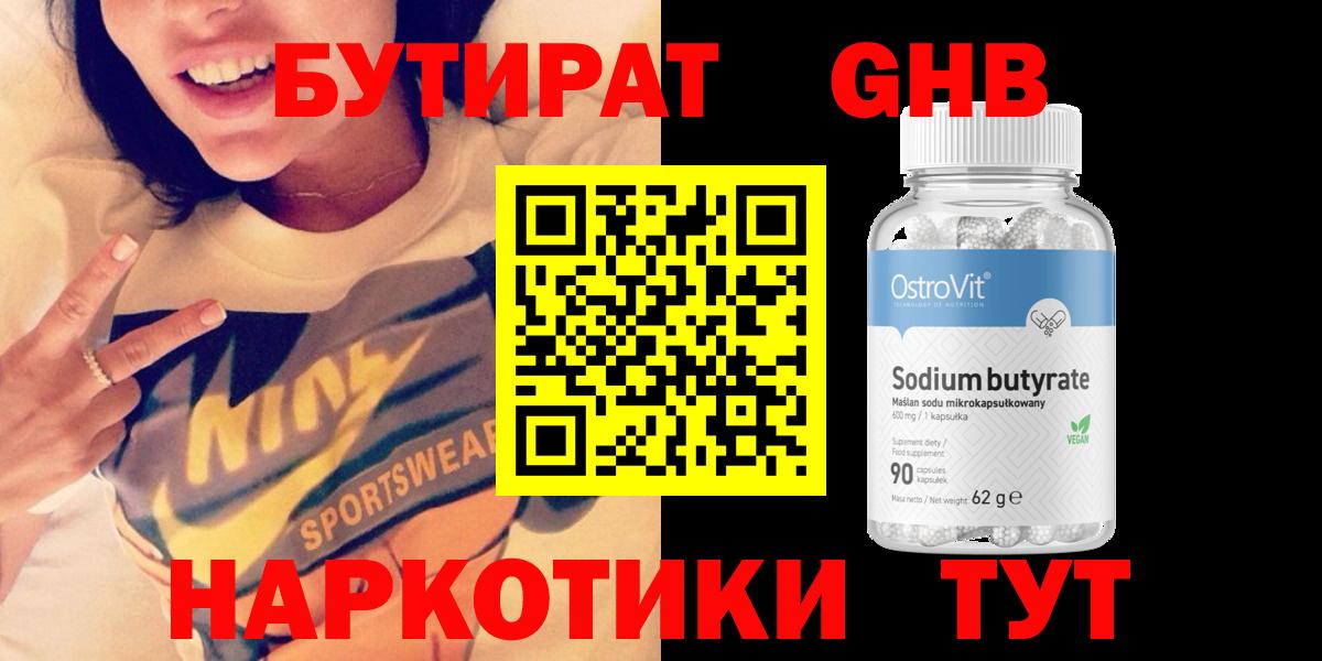 Бутират 99% Карпинск