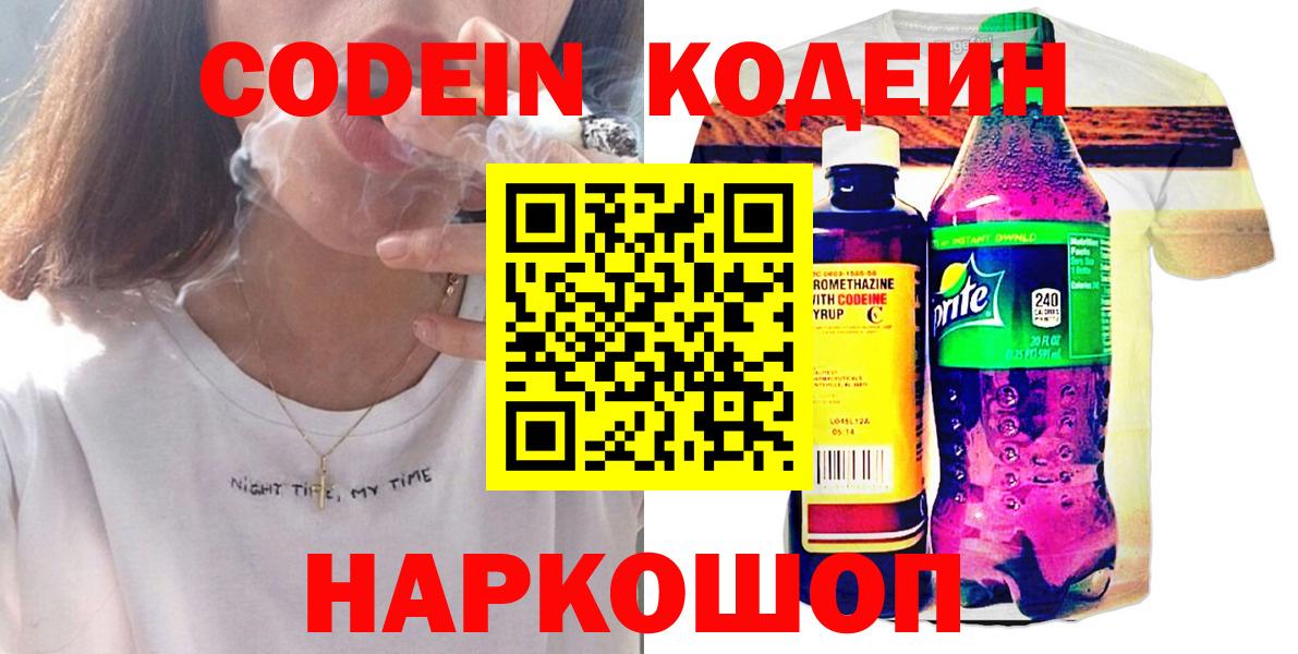 Карпинск  Кодеин напиток Lean (лин)  Вход с VPN  Кодеин Purple Drank 